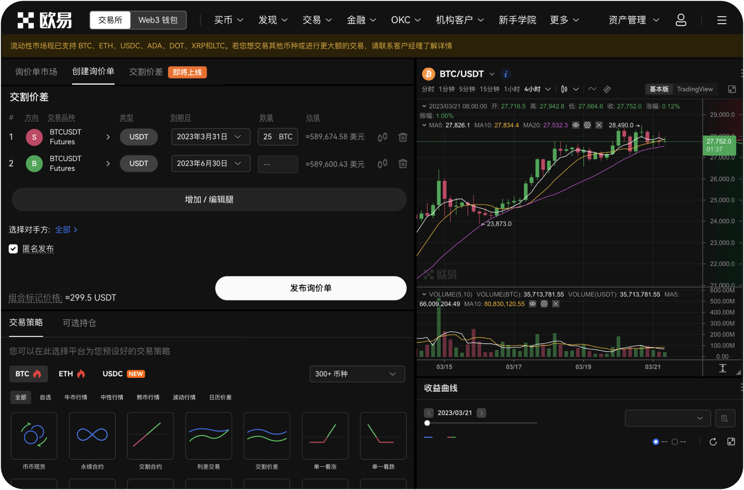 世链OK交易所的“订单类型”有哪些